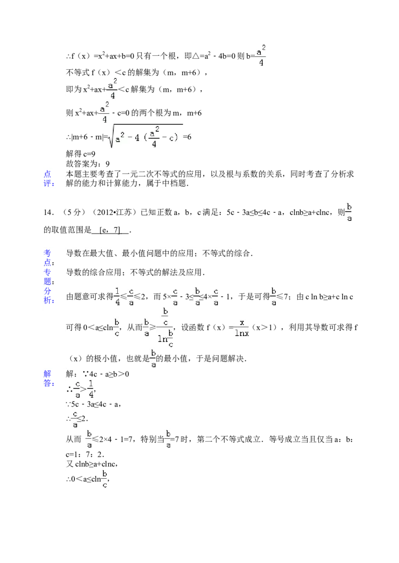 2012年江苏高考数学试题及答案_全国卷+地方卷_2.数学_1.数学高考真题试卷_2008-2020年_地方卷_江苏08-23
