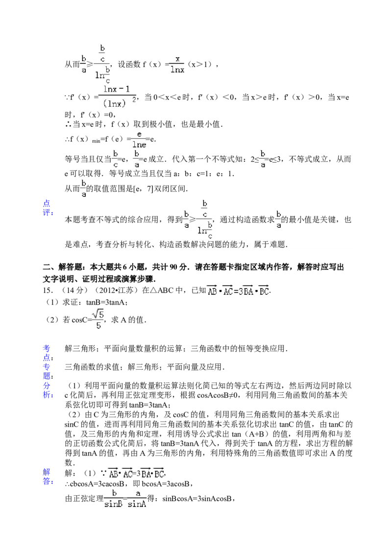 2012年江苏高考数学试题及答案_全国卷+地方卷_2.数学_1.数学高考真题试卷_2008-2020年_地方卷_江苏08-23