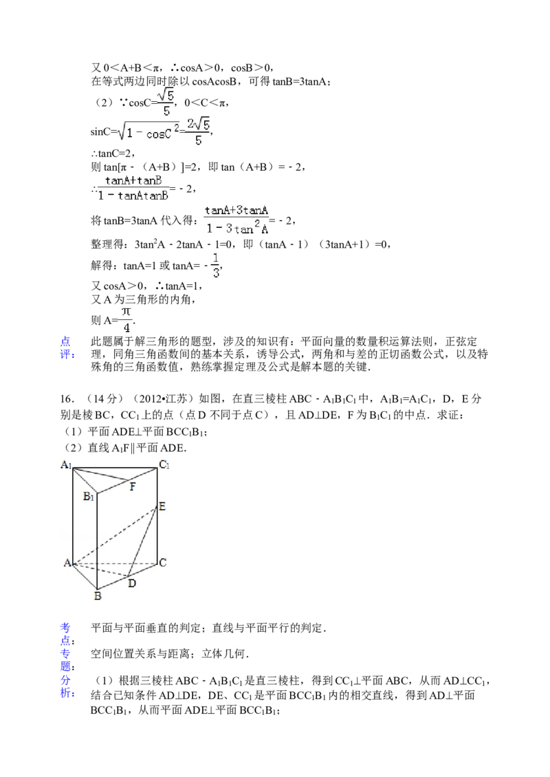 2012年江苏高考数学试题及答案_全国卷+地方卷_2.数学_1.数学高考真题试卷_2008-2020年_地方卷_江苏08-23