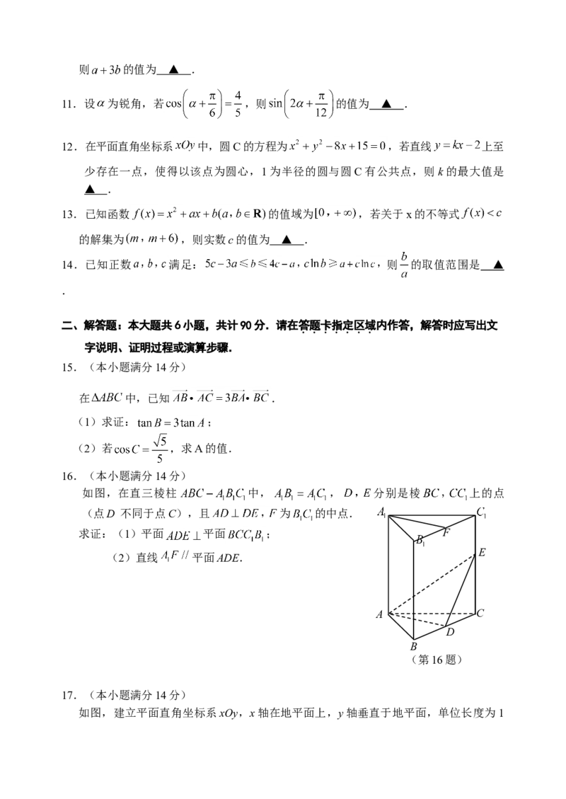 2012年江苏高考数学试题及答案_全国卷+地方卷_2.数学_1.数学高考真题试卷_2008-2020年_地方卷_江苏08-23