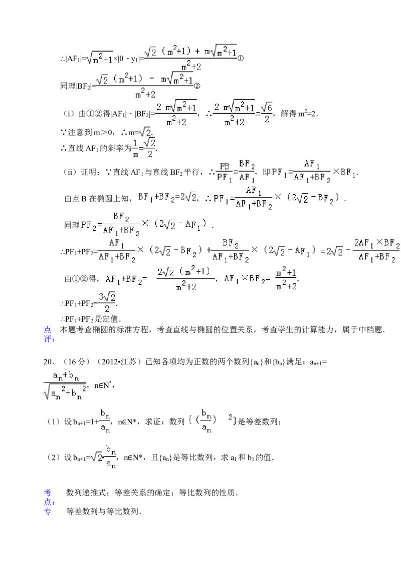 2012年江苏高考数学试题及答案_全国卷+地方卷_2.数学_1.数学高考真题试卷_2008-2020年_地方卷_江苏08-23