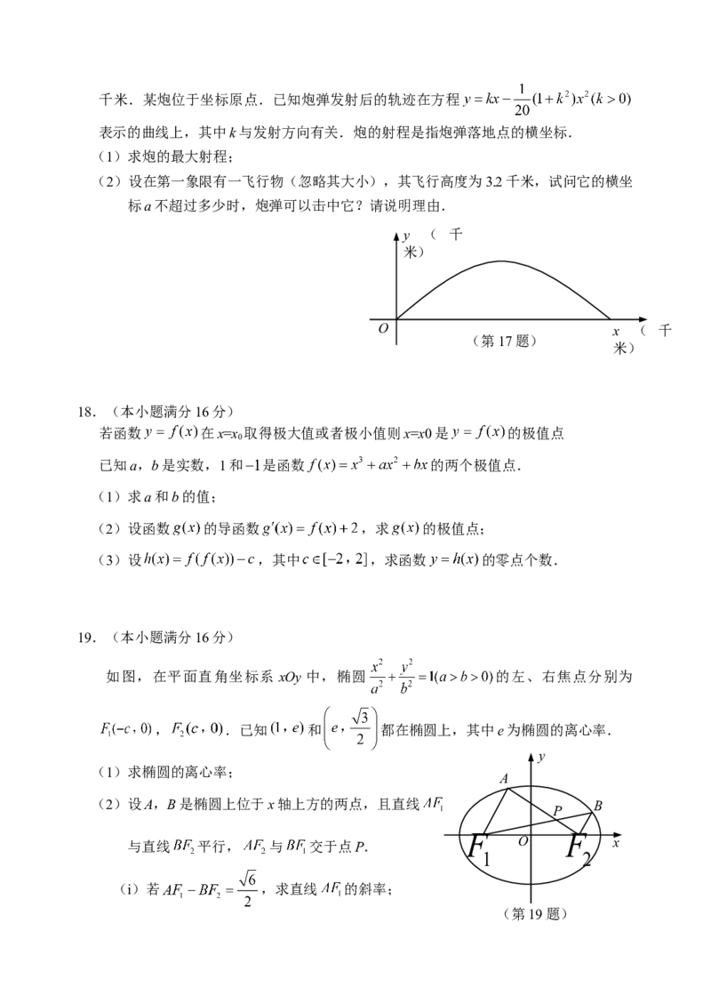 2012年江苏高考数学试题及答案_全国卷+地方卷_2.数学_1.数学高考真题试卷_2008-2020年_地方卷_江苏08-23