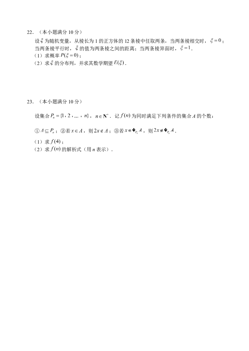 2012年江苏高考数学试题及答案_全国卷+地方卷_2.数学_1.数学高考真题试卷_2008-2020年_地方卷_江苏08-23