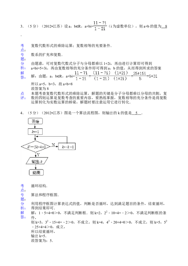 2012年江苏高考数学试题及答案_全国卷+地方卷_2.数学_1.数学高考真题试卷_2008-2020年_地方卷_江苏08-23