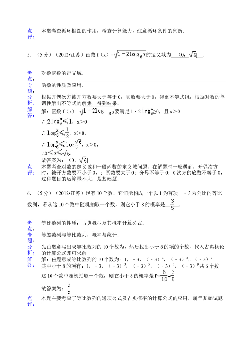 2012年江苏高考数学试题及答案_全国卷+地方卷_2.数学_1.数学高考真题试卷_2008-2020年_地方卷_江苏08-23