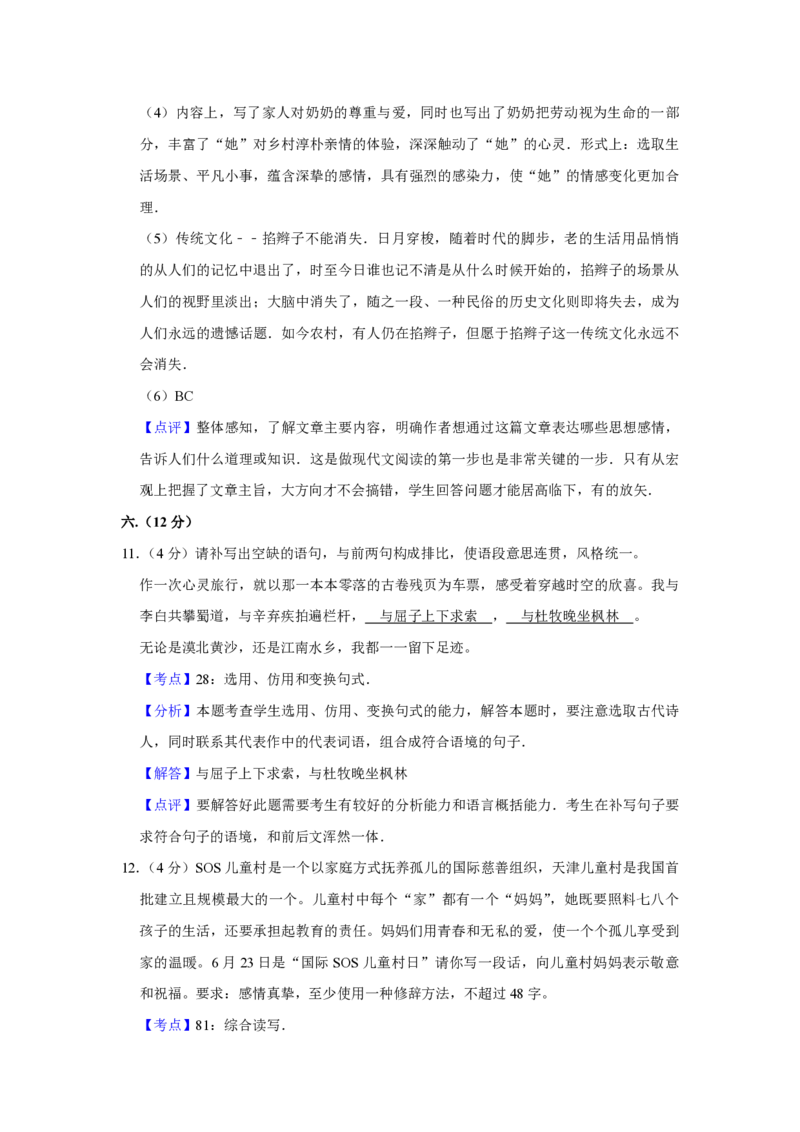 2012年天津市高考语文试卷解析版_全国卷+地方卷_1.语文_1.语文高考真题试卷_2008-2020年_地方卷_天津高考语文07-21_A4word版_PDF版（赠送）