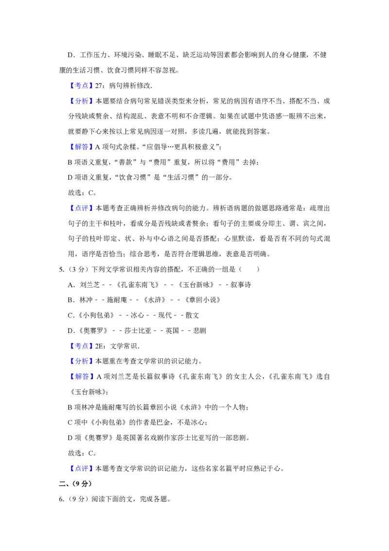 2012年天津市高考语文试卷解析版_全国卷+地方卷_1.语文_1.语文高考真题试卷_2008-2020年_地方卷_天津高考语文07-21_A4word版_PDF版（赠送）
