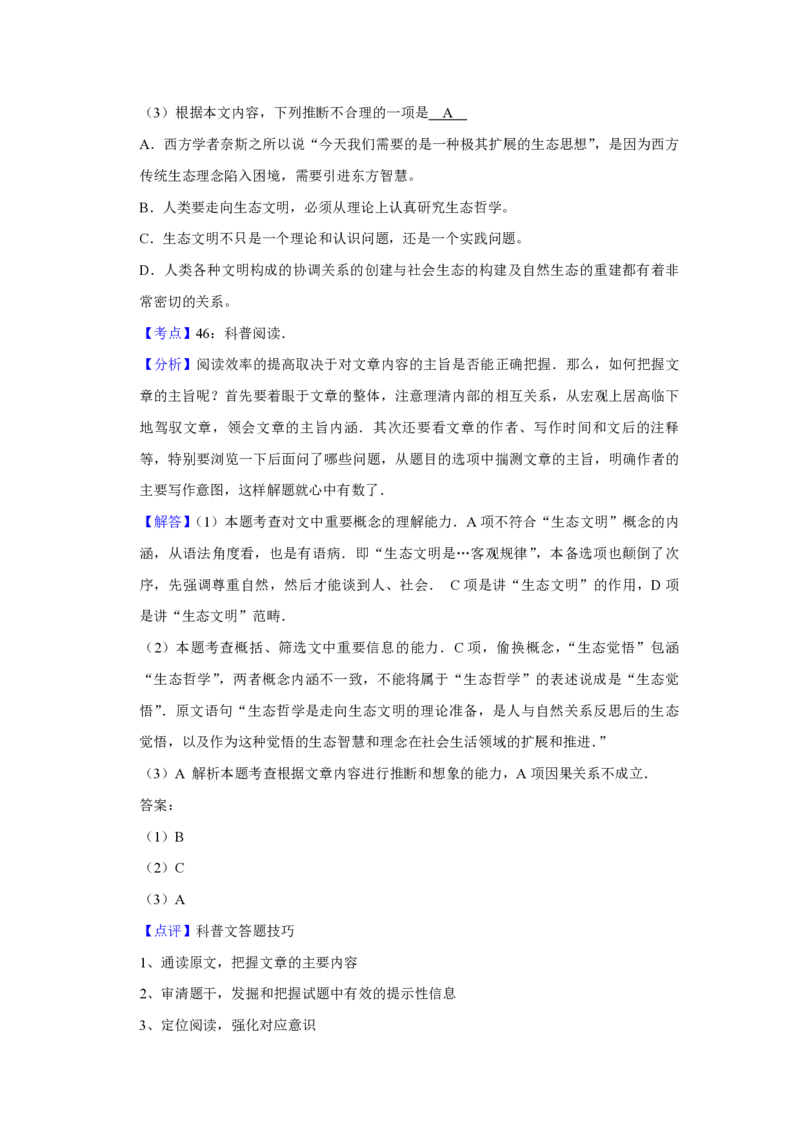 2012年天津市高考语文试卷解析版_全国卷+地方卷_1.语文_1.语文高考真题试卷_2008-2020年_地方卷_天津高考语文07-21_A4word版_PDF版（赠送）