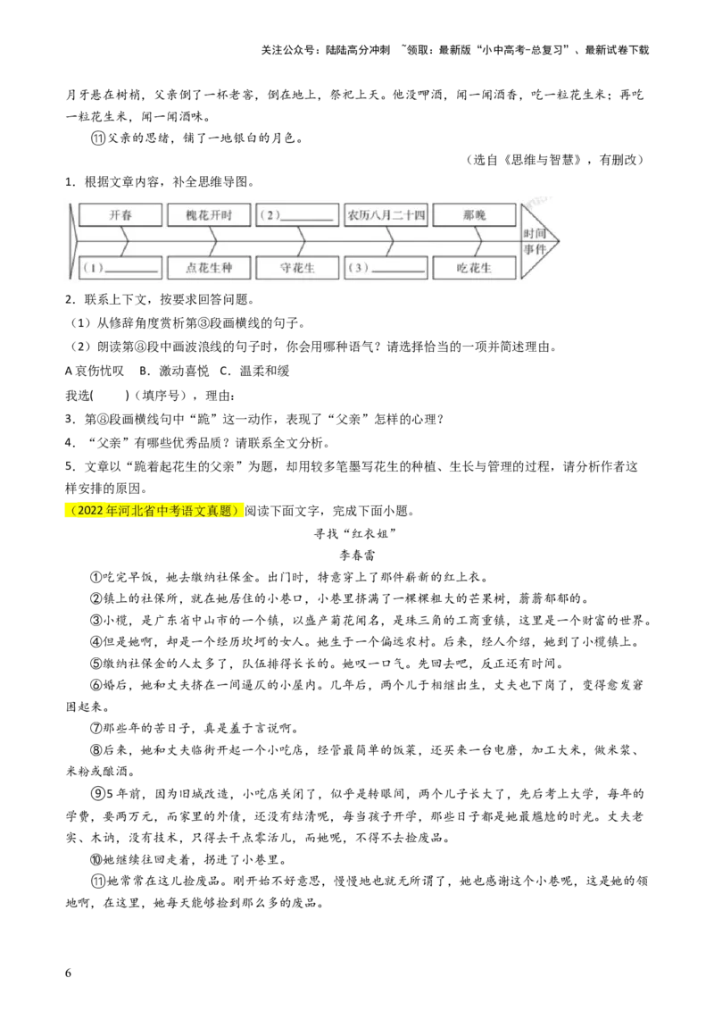 专题08句段分析抢分法宝（三种答题模式）（原卷版）_02中考总复习（2026版更新中）_01-语文-中考总复习_2024年中考资料_三轮复习_备战2024年中考语文抢分秘籍（全国通用）
