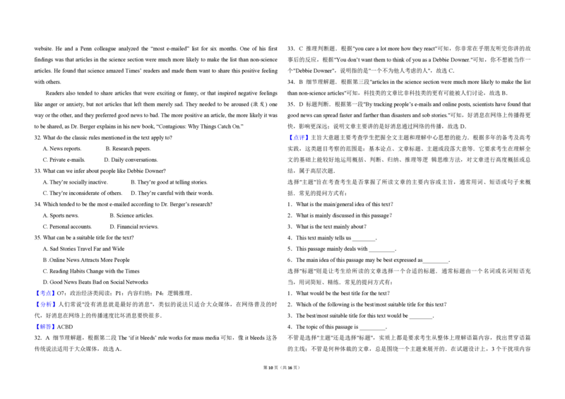 2016年全国统一高考英语试卷（新课标Ⅲ）（解析版）_全国卷+地方卷_3.英语_1.英语高考真题试卷_2008-2020年_全国卷_全国统一高考英语（新课标ⅲ）题16-21，听力20_A3word版_PDF版赠送）