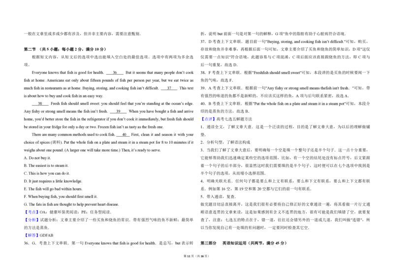 2016年全国统一高考英语试卷（新课标Ⅲ）（解析版）_全国卷+地方卷_3.英语_1.英语高考真题试卷_2008-2020年_全国卷_全国统一高考英语（新课标ⅲ）题16-21，听力20_A3word版_PDF版赠送）
