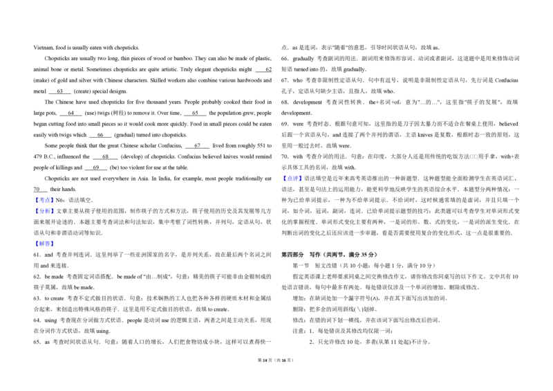 2016年全国统一高考英语试卷（新课标Ⅲ）（解析版）_全国卷+地方卷_3.英语_1.英语高考真题试卷_2008-2020年_全国卷_全国统一高考英语（新课标ⅲ）题16-21，听力20_A3word版_PDF版赠送）