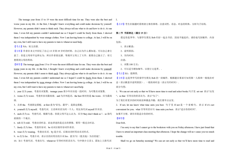 2016年全国统一高考英语试卷（新课标Ⅲ）（解析版）_全国卷+地方卷_3.英语_1.英语高考真题试卷_2008-2020年_全国卷_全国统一高考英语（新课标ⅲ）题16-21，听力20_A3word版_PDF版赠送）