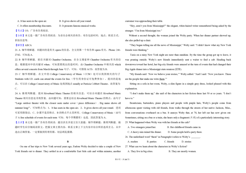 2016年全国统一高考英语试卷（新课标Ⅲ）（解析版）_全国卷+地方卷_3.英语_1.英语高考真题试卷_2008-2020年_全国卷_全国统一高考英语（新课标ⅲ）题16-21，听力20_A3word版_PDF版赠送）