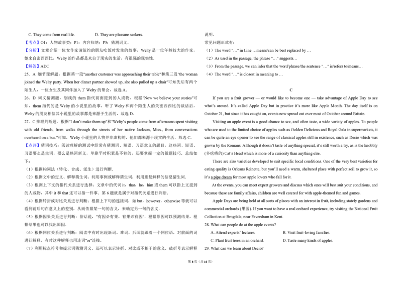 2016年全国统一高考英语试卷（新课标Ⅲ）（解析版）_全国卷+地方卷_3.英语_1.英语高考真题试卷_2008-2020年_全国卷_全国统一高考英语（新课标ⅲ）题16-21，听力20_A3word版_PDF版赠送）