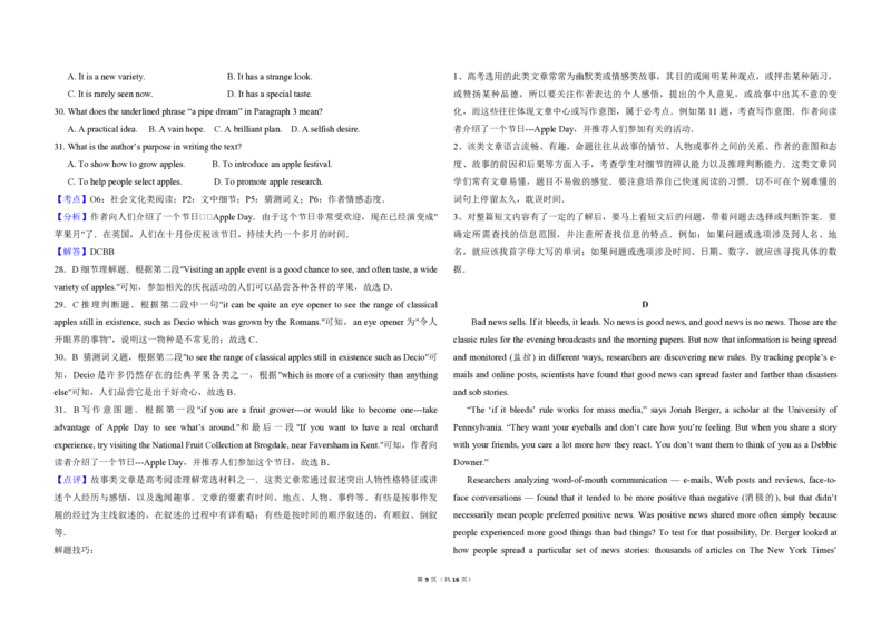 2016年全国统一高考英语试卷（新课标Ⅲ）（解析版）_全国卷+地方卷_3.英语_1.英语高考真题试卷_2008-2020年_全国卷_全国统一高考英语（新课标ⅲ）题16-21，听力20_A3word版_PDF版赠送）