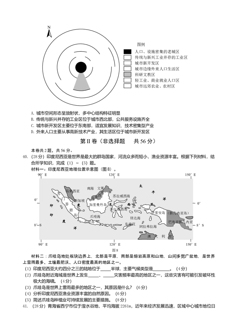 2013广东高考文综（地理）-高清word-附答案_全国卷+地方卷_8.地理_1.地理高考真题试卷_2008-2020年_地方卷_广东高考地理08-20