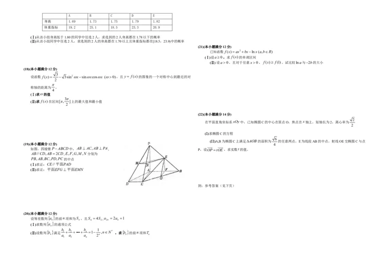 2013年高考真题数学文（山东卷）（解析版）_全国卷+地方卷_2.数学_1.数学高考真题试卷_2008-2020年_地方卷_山东高考数学08-22_A3版