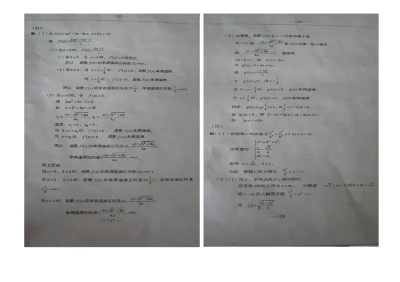 2013年高考真题数学文（山东卷）（解析版）_全国卷+地方卷_2.数学_1.数学高考真题试卷_2008-2020年_地方卷_山东高考数学08-22_A3版