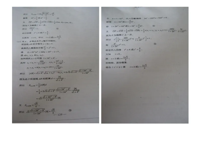 2013年高考真题数学文（山东卷）（解析版）_全国卷+地方卷_2.数学_1.数学高考真题试卷_2008-2020年_地方卷_山东高考数学08-22_A3版