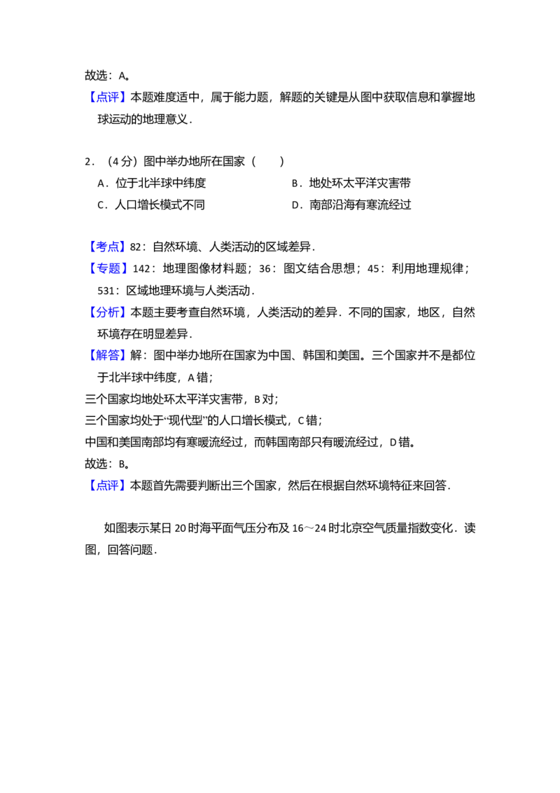 2016年北京市高考地理试卷（解析版）_全国卷+地方卷_8.地理_1.地理高考真题试卷_2008-2020年_地方卷_北京高考地理08-21_A4word版