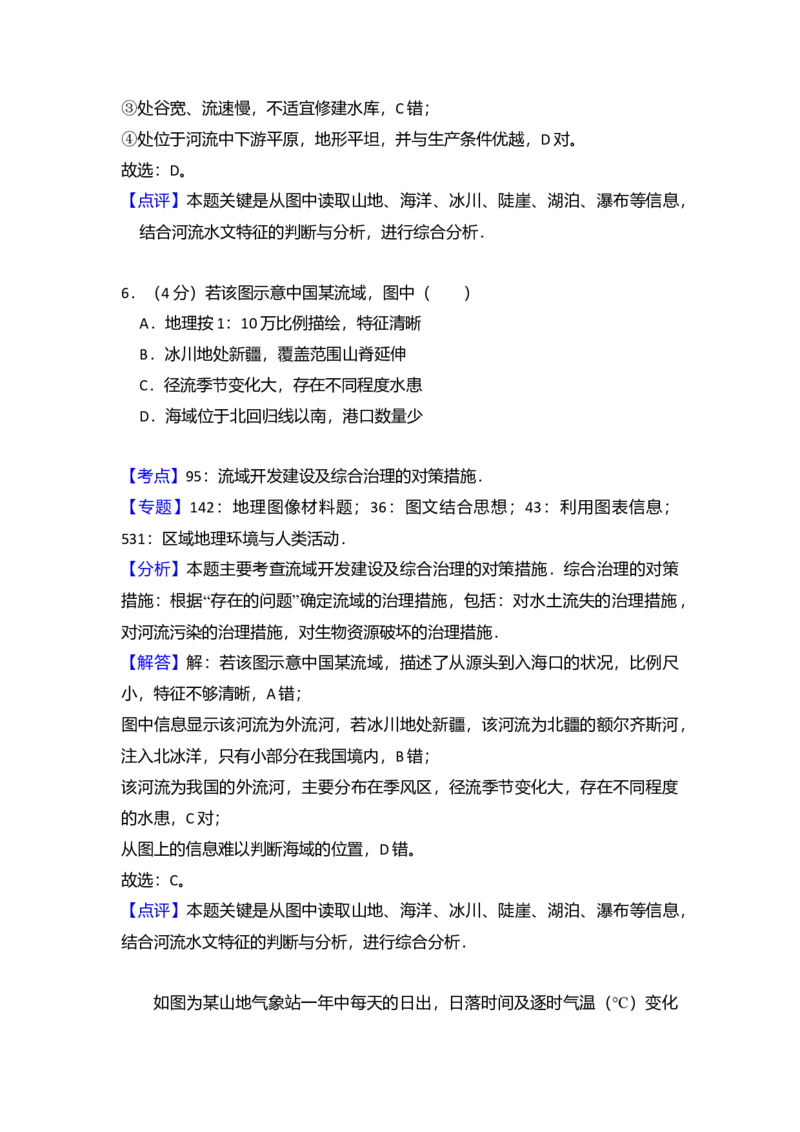 2016年北京市高考地理试卷（解析版）_全国卷+地方卷_8.地理_1.地理高考真题试卷_2008-2020年_地方卷_北京高考地理08-21_A4word版