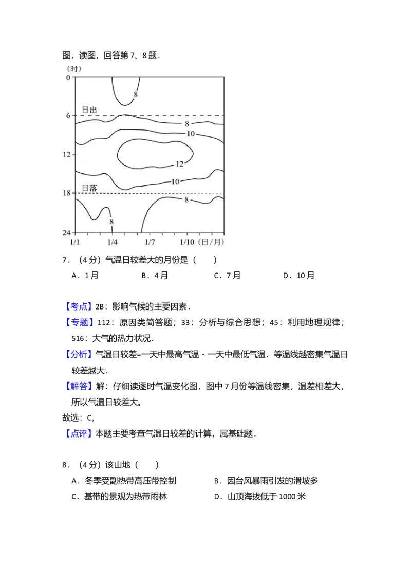 2016年北京市高考地理试卷（解析版）_全国卷+地方卷_8.地理_1.地理高考真题试卷_2008-2020年_地方卷_北京高考地理08-21_A4word版