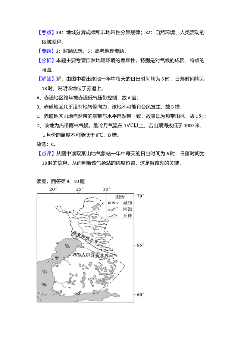 2016年北京市高考地理试卷（解析版）_全国卷+地方卷_8.地理_1.地理高考真题试卷_2008-2020年_地方卷_北京高考地理08-21_A4word版