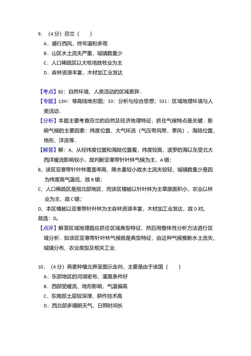 2016年北京市高考地理试卷（解析版）_全国卷+地方卷_8.地理_1.地理高考真题试卷_2008-2020年_地方卷_北京高考地理08-21_A4word版