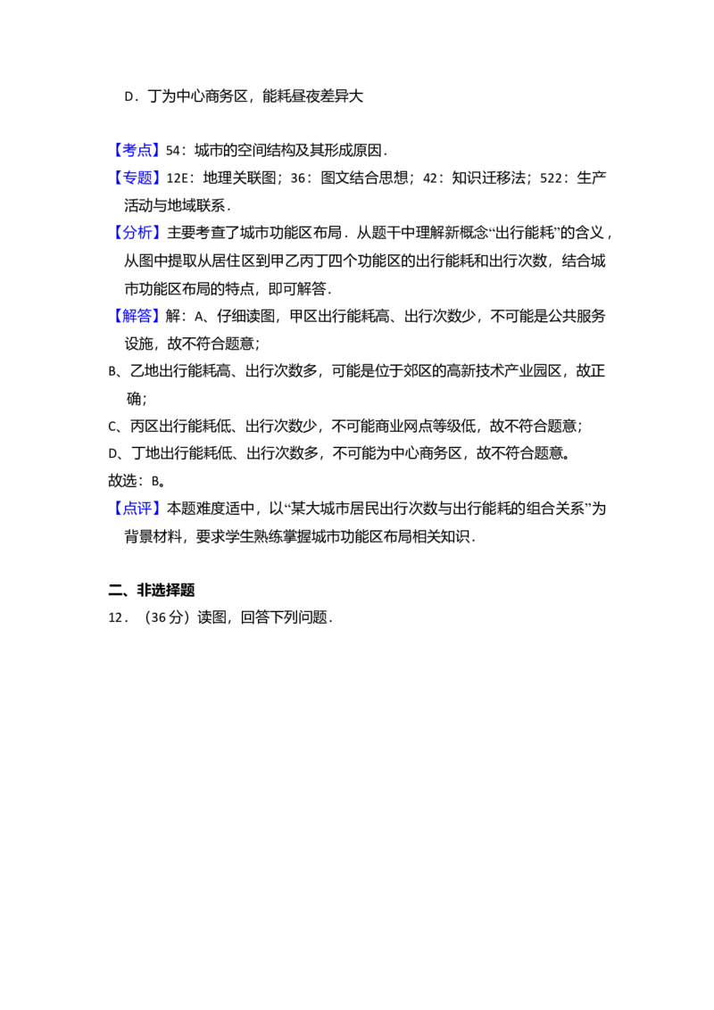 2016年北京市高考地理试卷（解析版）_全国卷+地方卷_8.地理_1.地理高考真题试卷_2008-2020年_地方卷_北京高考地理08-21_A4word版