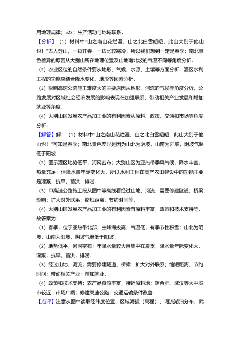 2016年北京市高考地理试卷（解析版）_全国卷+地方卷_8.地理_1.地理高考真题试卷_2008-2020年_地方卷_北京高考地理08-21_A4word版