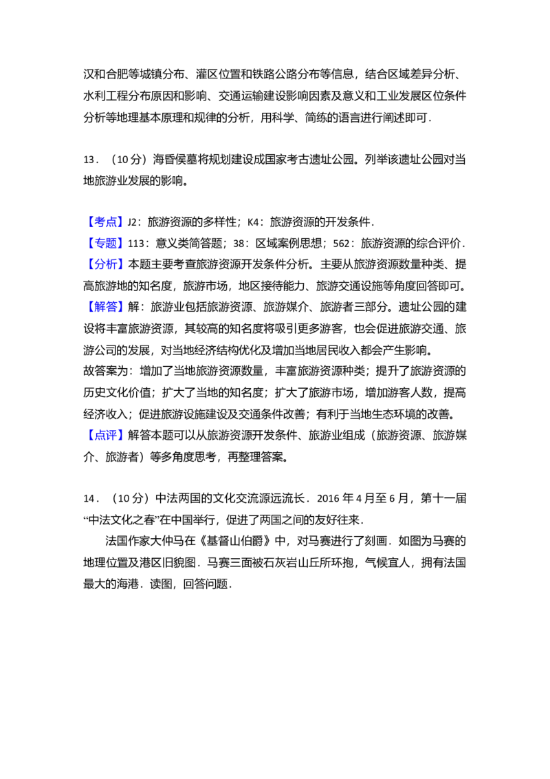 2016年北京市高考地理试卷（解析版）_全国卷+地方卷_8.地理_1.地理高考真题试卷_2008-2020年_地方卷_北京高考地理08-21_A4word版