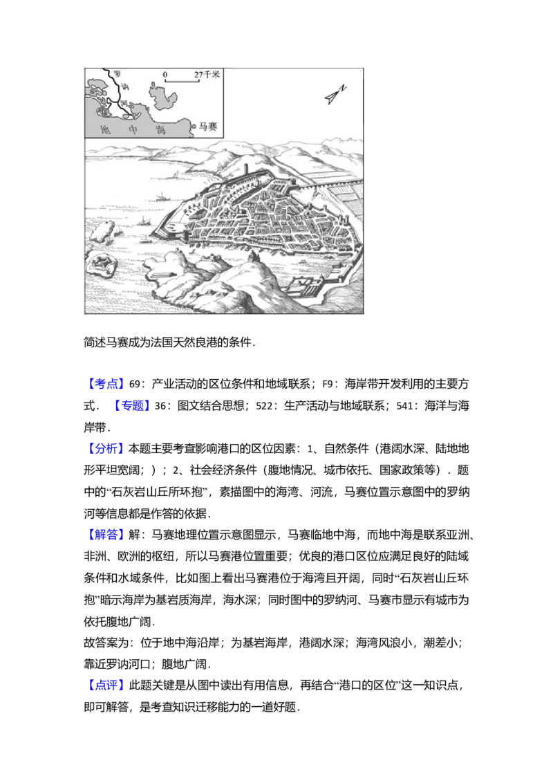 2016年北京市高考地理试卷（解析版）_全国卷+地方卷_8.地理_1.地理高考真题试卷_2008-2020年_地方卷_北京高考地理08-21_A4word版