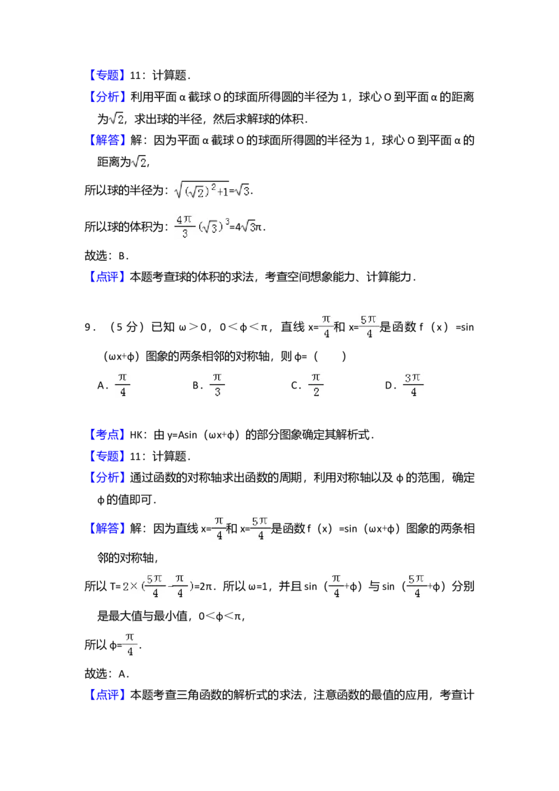 2012年全国统一高考数学试卷（文科）（新课标）（解析版）_全国卷+地方卷_2.数学_1.数学高考真题试卷_2008-2020年_全国卷_全国2卷（2008-2022）_高考数学（文科）（新课标ⅱ）_A4word版