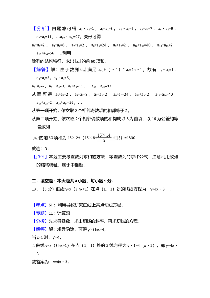 2012年全国统一高考数学试卷（文科）（新课标）（解析版）_全国卷+地方卷_2.数学_1.数学高考真题试卷_2008-2020年_全国卷_全国2卷（2008-2022）_高考数学（文科）（新课标ⅱ）_A4word版