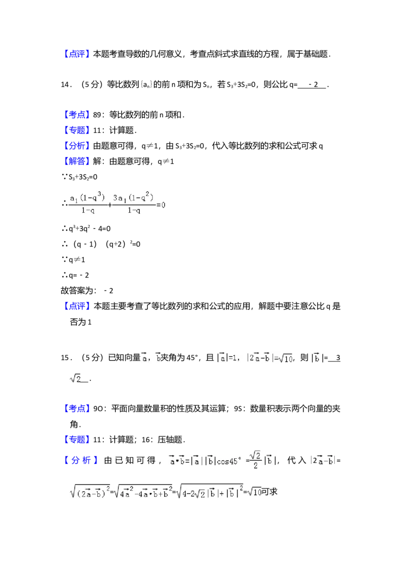 2012年全国统一高考数学试卷（文科）（新课标）（解析版）_全国卷+地方卷_2.数学_1.数学高考真题试卷_2008-2020年_全国卷_全国2卷（2008-2022）_高考数学（文科）（新课标ⅱ）_A4word版