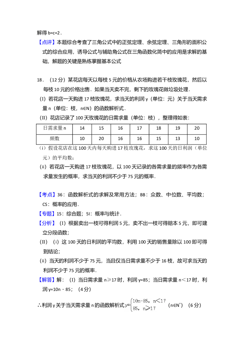 2012年全国统一高考数学试卷（文科）（新课标）（解析版）_全国卷+地方卷_2.数学_1.数学高考真题试卷_2008-2020年_全国卷_全国2卷（2008-2022）_高考数学（文科）（新课标ⅱ）_A4word版