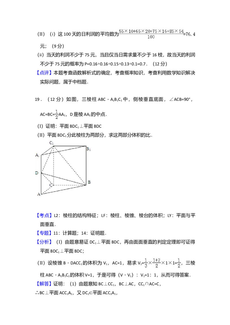 2012年全国统一高考数学试卷（文科）（新课标）（解析版）_全国卷+地方卷_2.数学_1.数学高考真题试卷_2008-2020年_全国卷_全国2卷（2008-2022）_高考数学（文科）（新课标ⅱ）_A4word版