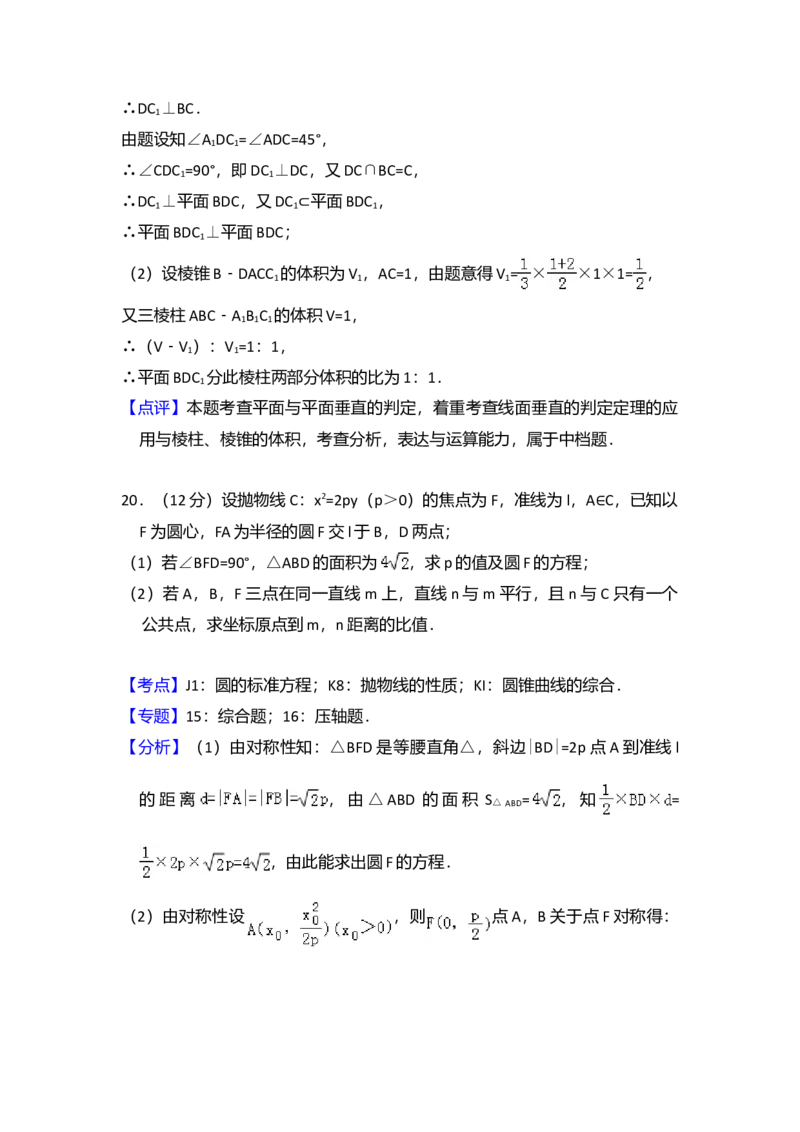 2012年全国统一高考数学试卷（文科）（新课标）（解析版）_全国卷+地方卷_2.数学_1.数学高考真题试卷_2008-2020年_全国卷_全国2卷（2008-2022）_高考数学（文科）（新课标ⅱ）_A4word版