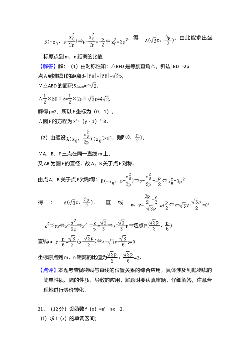 2012年全国统一高考数学试卷（文科）（新课标）（解析版）_全国卷+地方卷_2.数学_1.数学高考真题试卷_2008-2020年_全国卷_全国2卷（2008-2022）_高考数学（文科）（新课标ⅱ）_A4word版
