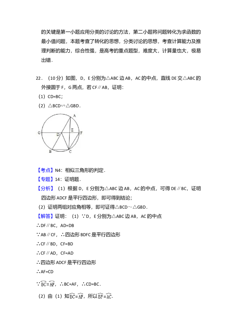 2012年全国统一高考数学试卷（文科）（新课标）（解析版）_全国卷+地方卷_2.数学_1.数学高考真题试卷_2008-2020年_全国卷_全国2卷（2008-2022）_高考数学（文科）（新课标ⅱ）_A4word版