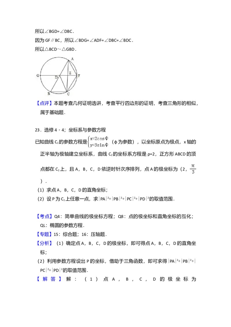 2012年全国统一高考数学试卷（文科）（新课标）（解析版）_全国卷+地方卷_2.数学_1.数学高考真题试卷_2008-2020年_全国卷_全国2卷（2008-2022）_高考数学（文科）（新课标ⅱ）_A4word版