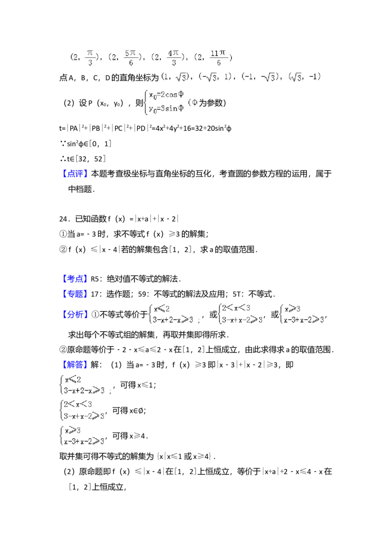 2012年全国统一高考数学试卷（文科）（新课标）（解析版）_全国卷+地方卷_2.数学_1.数学高考真题试卷_2008-2020年_全国卷_全国2卷（2008-2022）_高考数学（文科）（新课标ⅱ）_A4word版