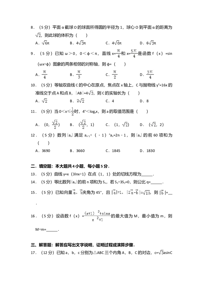 2012年全国统一高考数学试卷（文科）（新课标）（解析版）_全国卷+地方卷_2.数学_1.数学高考真题试卷_2008-2020年_全国卷_全国2卷（2008-2022）_高考数学（文科）（新课标ⅱ）_A4word版