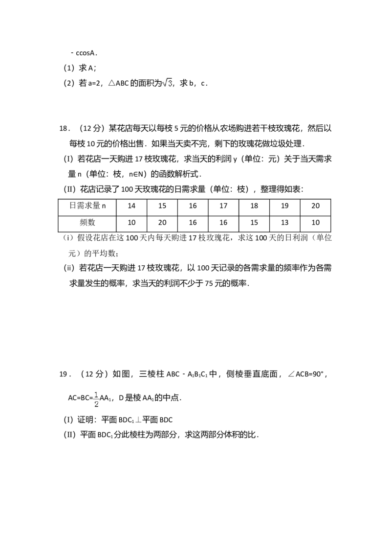 2012年全国统一高考数学试卷（文科）（新课标）（解析版）_全国卷+地方卷_2.数学_1.数学高考真题试卷_2008-2020年_全国卷_全国2卷（2008-2022）_高考数学（文科）（新课标ⅱ）_A4word版