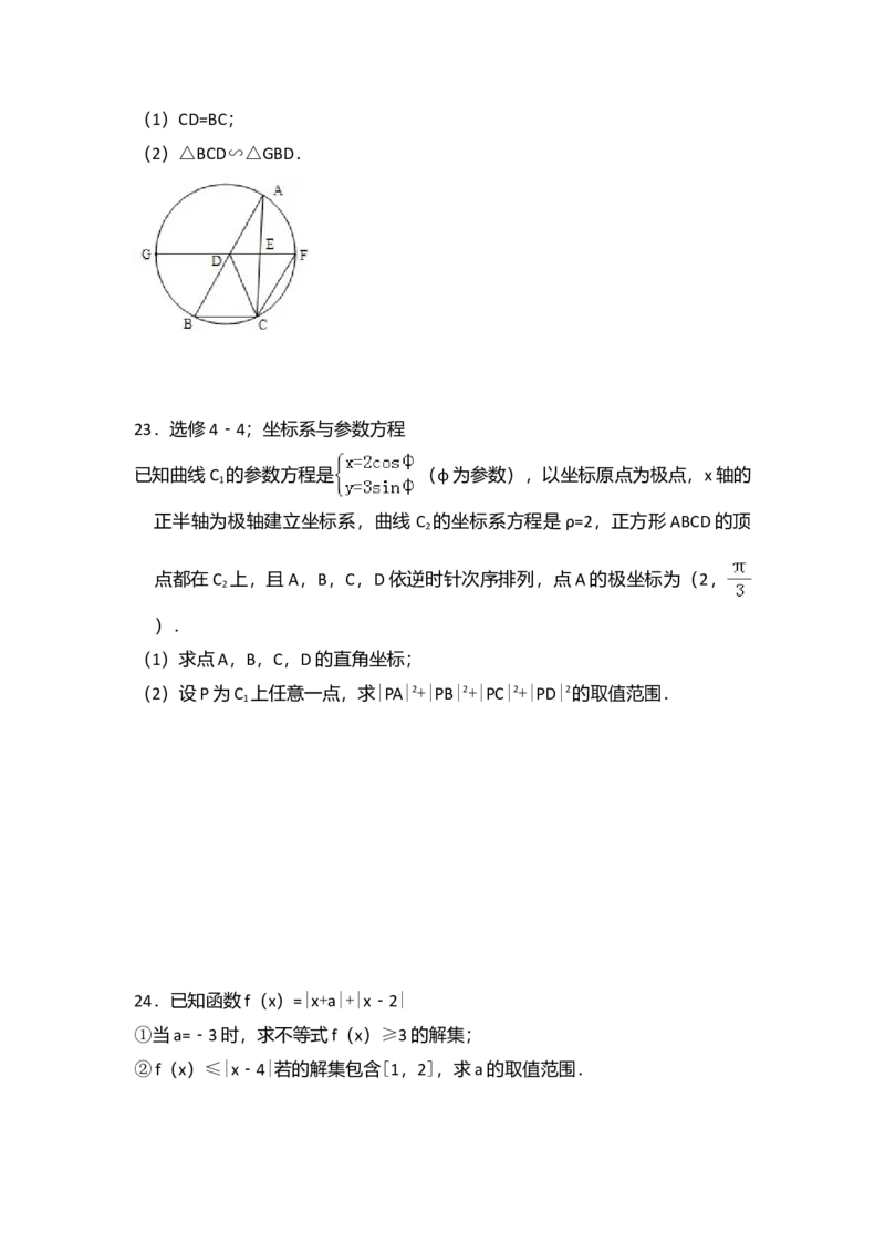 2012年全国统一高考数学试卷（文科）（新课标）（解析版）_全国卷+地方卷_2.数学_1.数学高考真题试卷_2008-2020年_全国卷_全国2卷（2008-2022）_高考数学（文科）（新课标ⅱ）_A4word版