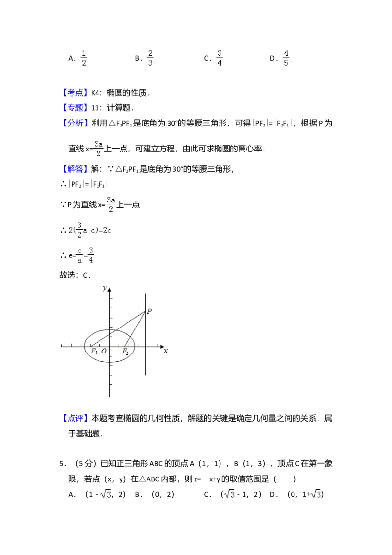 2012年全国统一高考数学试卷（文科）（新课标）（解析版）_全国卷+地方卷_2.数学_1.数学高考真题试卷_2008-2020年_全国卷_全国2卷（2008-2022）_高考数学（文科）（新课标ⅱ）_A4word版