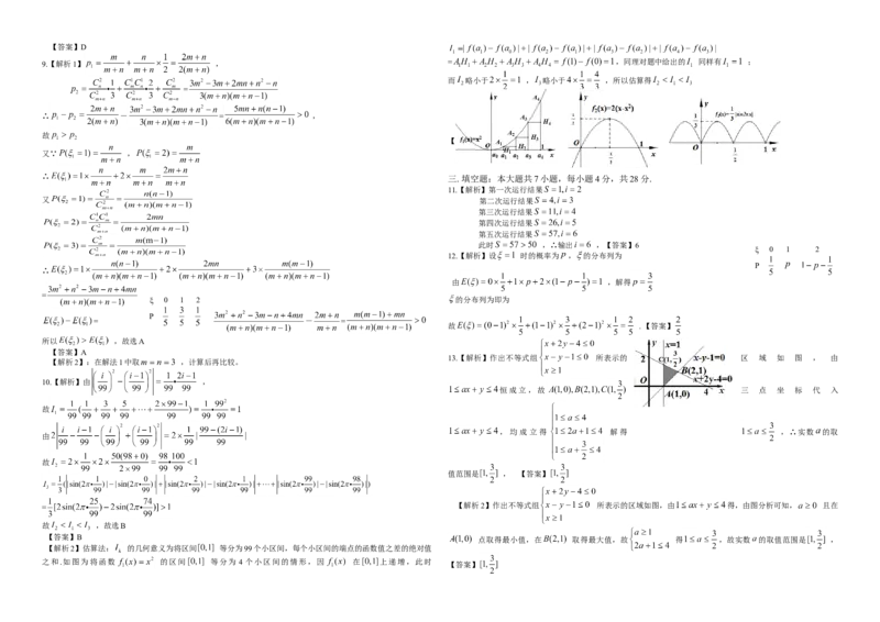 2014年浙江省高考数学理（解析版）_全国卷+地方卷_2.数学_1.数学高考真题试卷_2008-2020年_地方卷_浙江高考数学08-23_A3word版