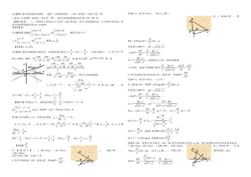 2014年浙江省高考数学理（解析版）_全国卷+地方卷_2.数学_1.数学高考真题试卷_2008-2020年_地方卷_浙江高考数学08-23_A3word版