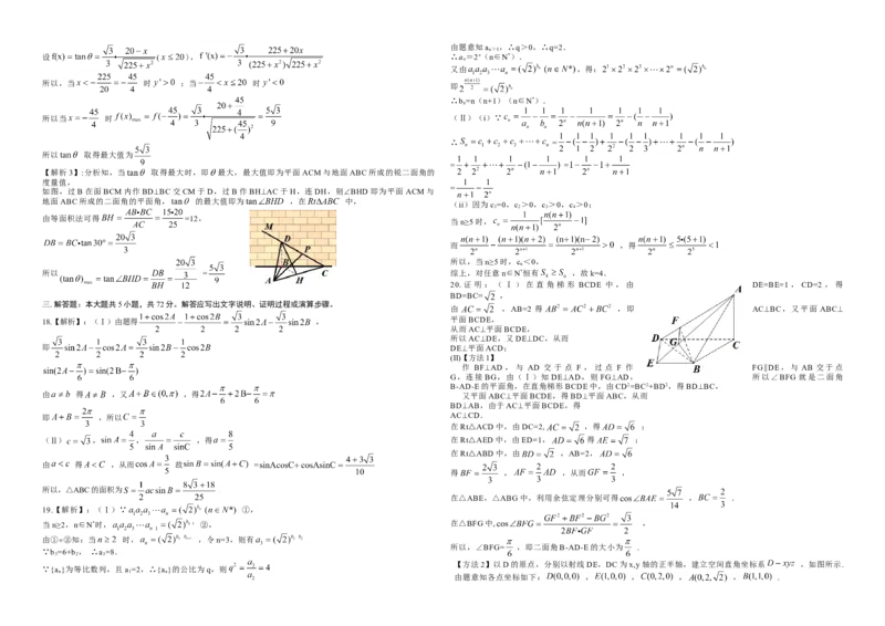 2014年浙江省高考数学理（解析版）_全国卷+地方卷_2.数学_1.数学高考真题试卷_2008-2020年_地方卷_浙江高考数学08-23_A3word版